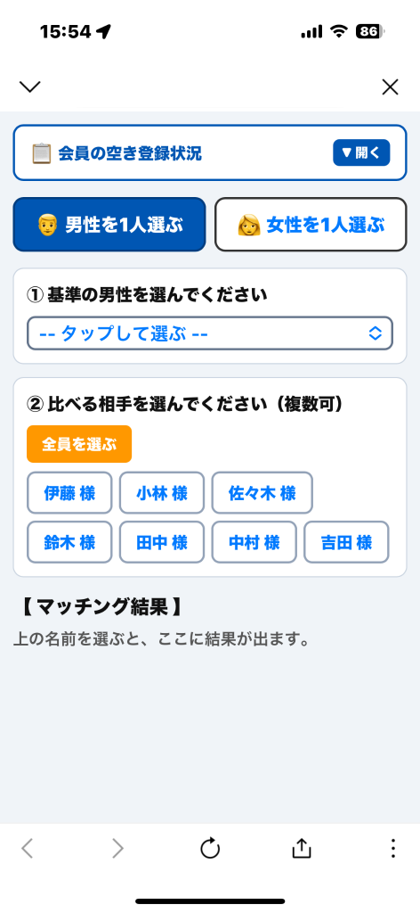 基準と対象者を選ぶ1on1マッチング画面
