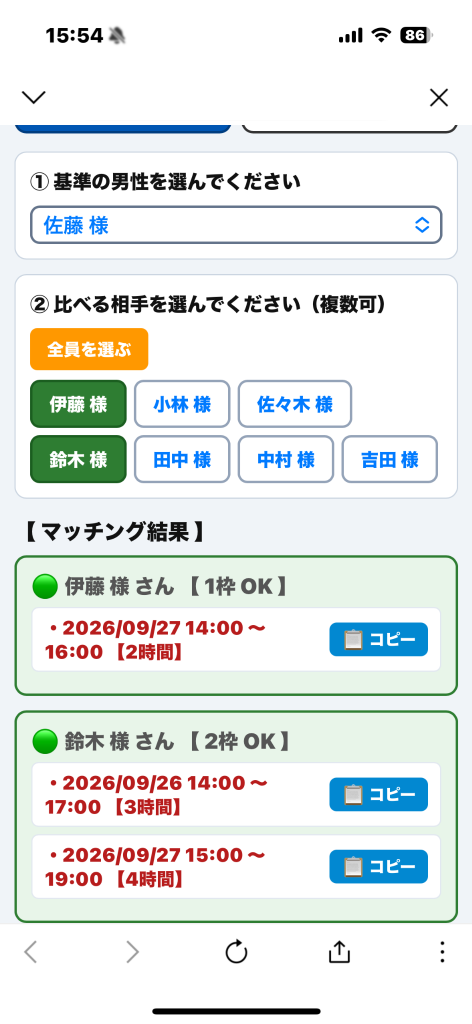 共通空き枠の自動抽出と案内文ワンクリックコピー画面