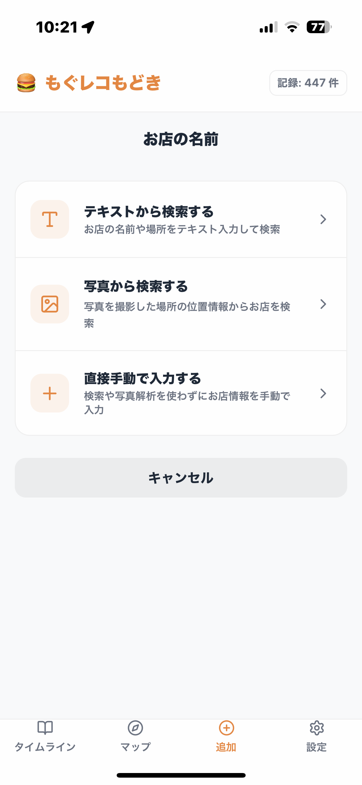 Mogureco Modoki UI Screen 2