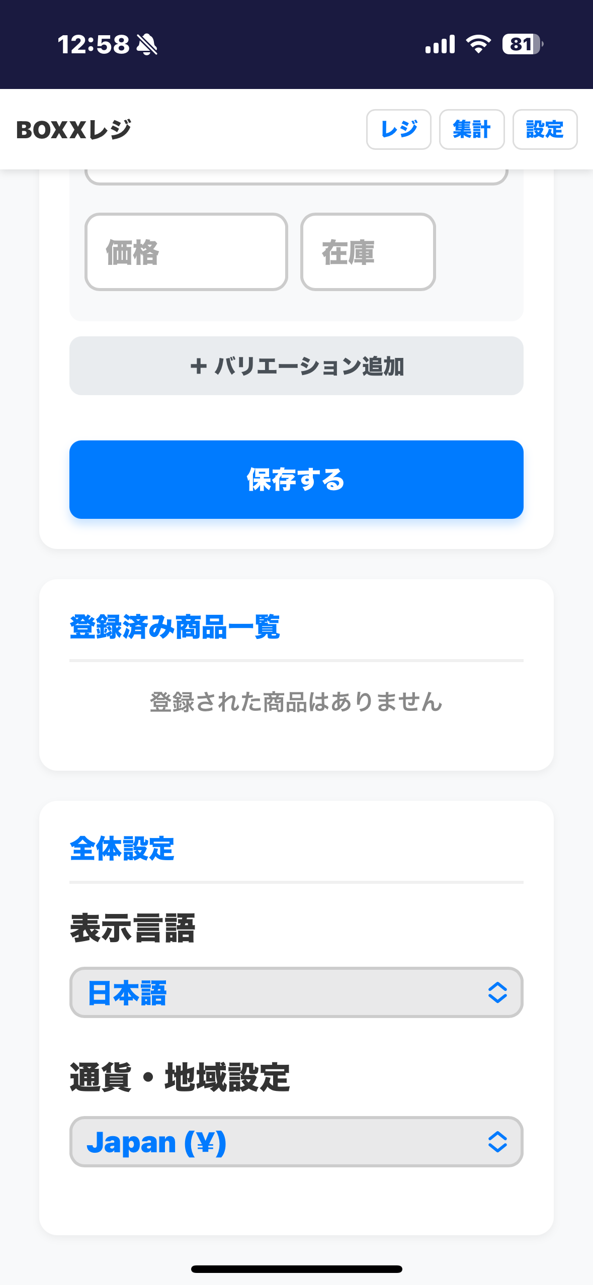 BOXX Regi UI Screen 1