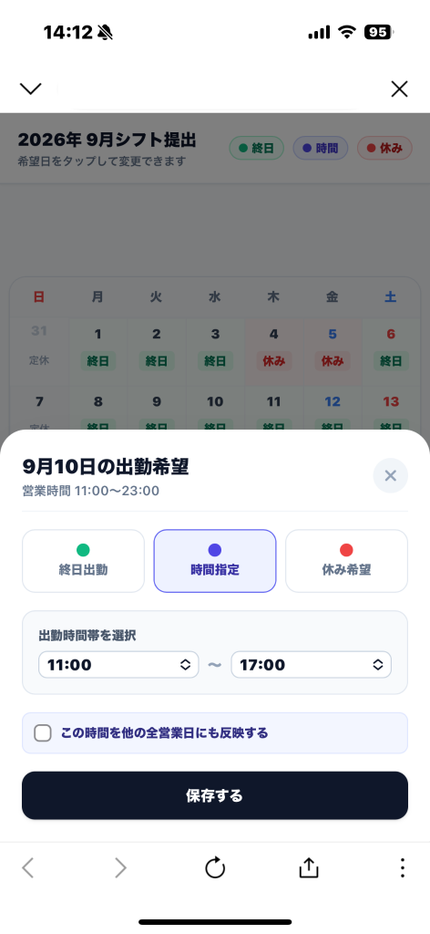 希望時間帯の指定・一括反映画面